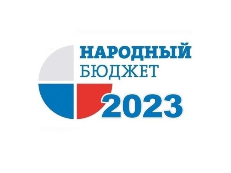 Народный бюджет.