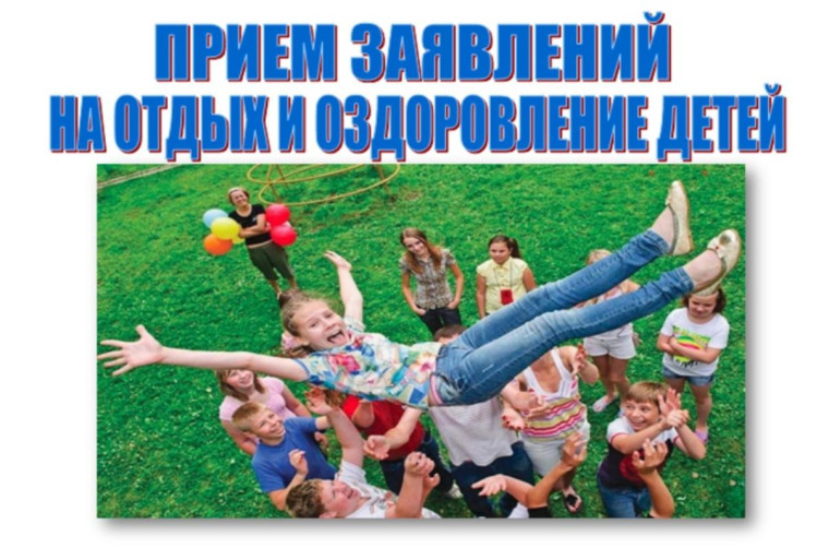 Летний отдых.