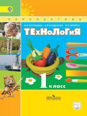 Технология. 1 класс